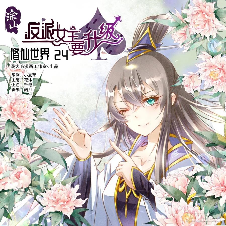 修仙世界24(1/2)-第95话