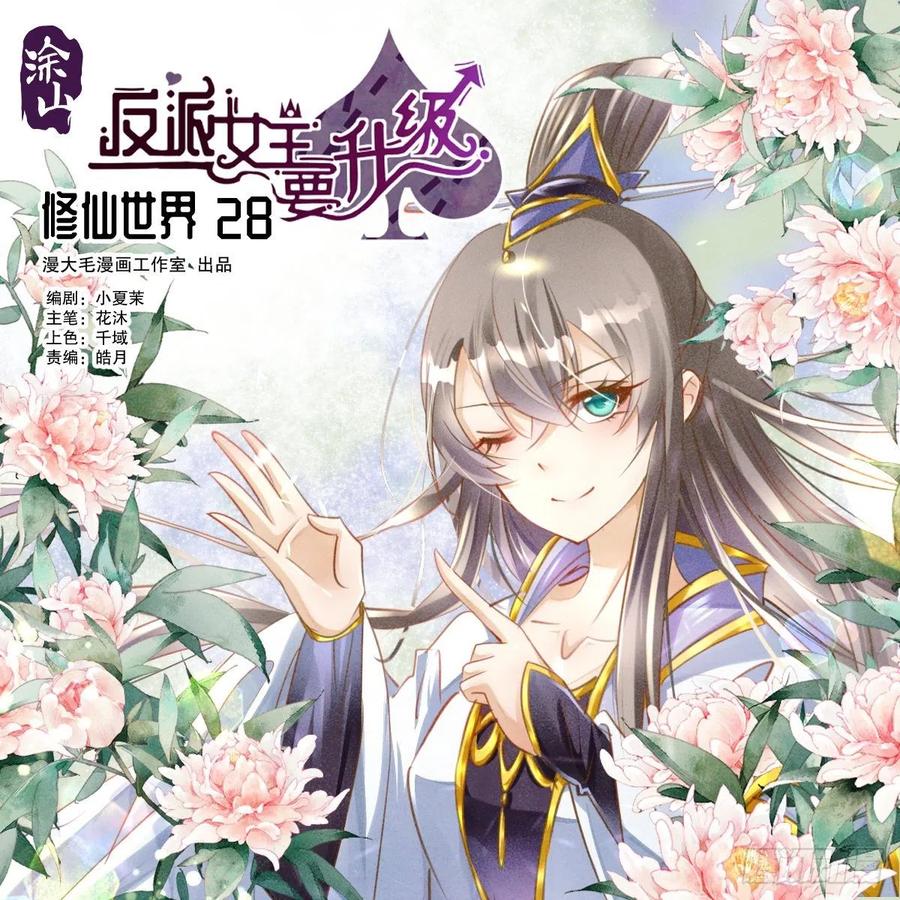 修仙世界28(1/2)-第99话