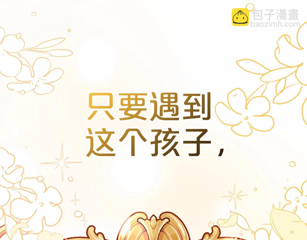 第1话 被捡回的萌崽崽！(1/6)-第1话