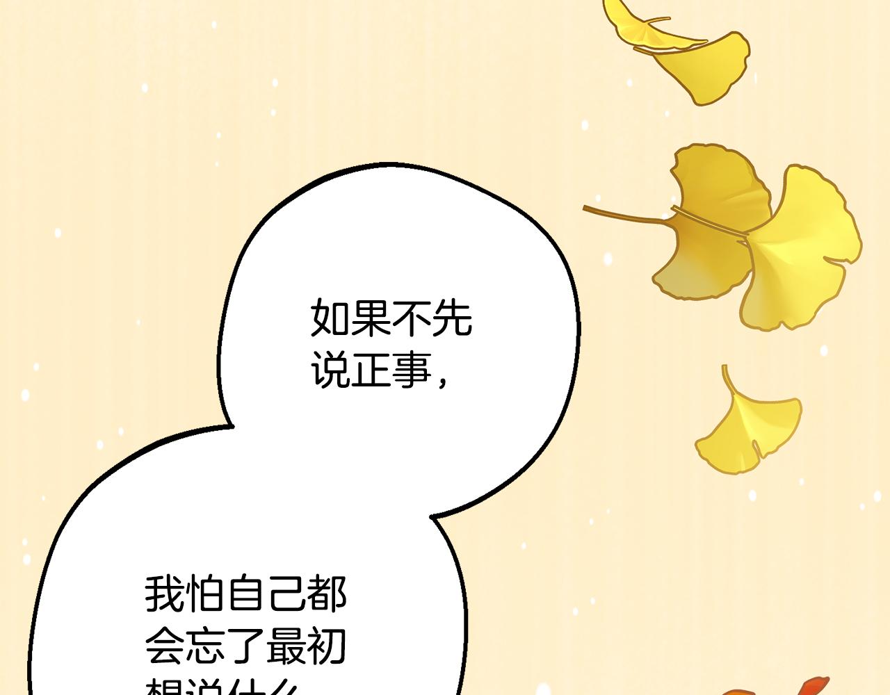 第100话 勇敢表白心意(1/5)-第101话