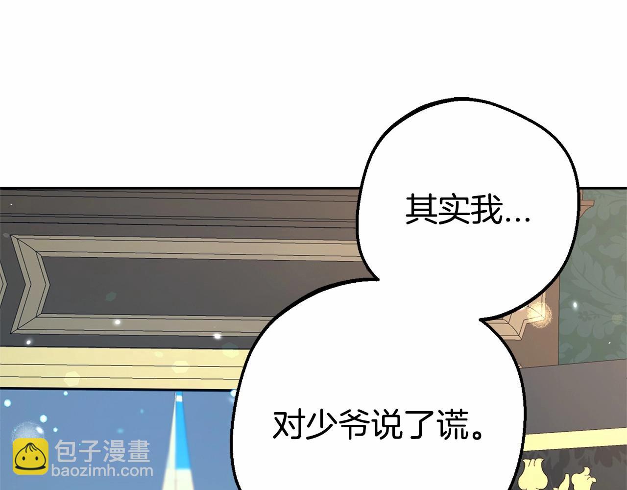 第17话 少爷的惩罚？(1/5)-第17话
