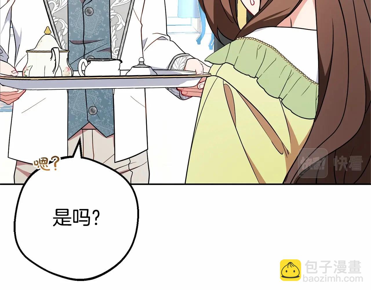 第17话 少爷的惩罚？(1/5)-第17话