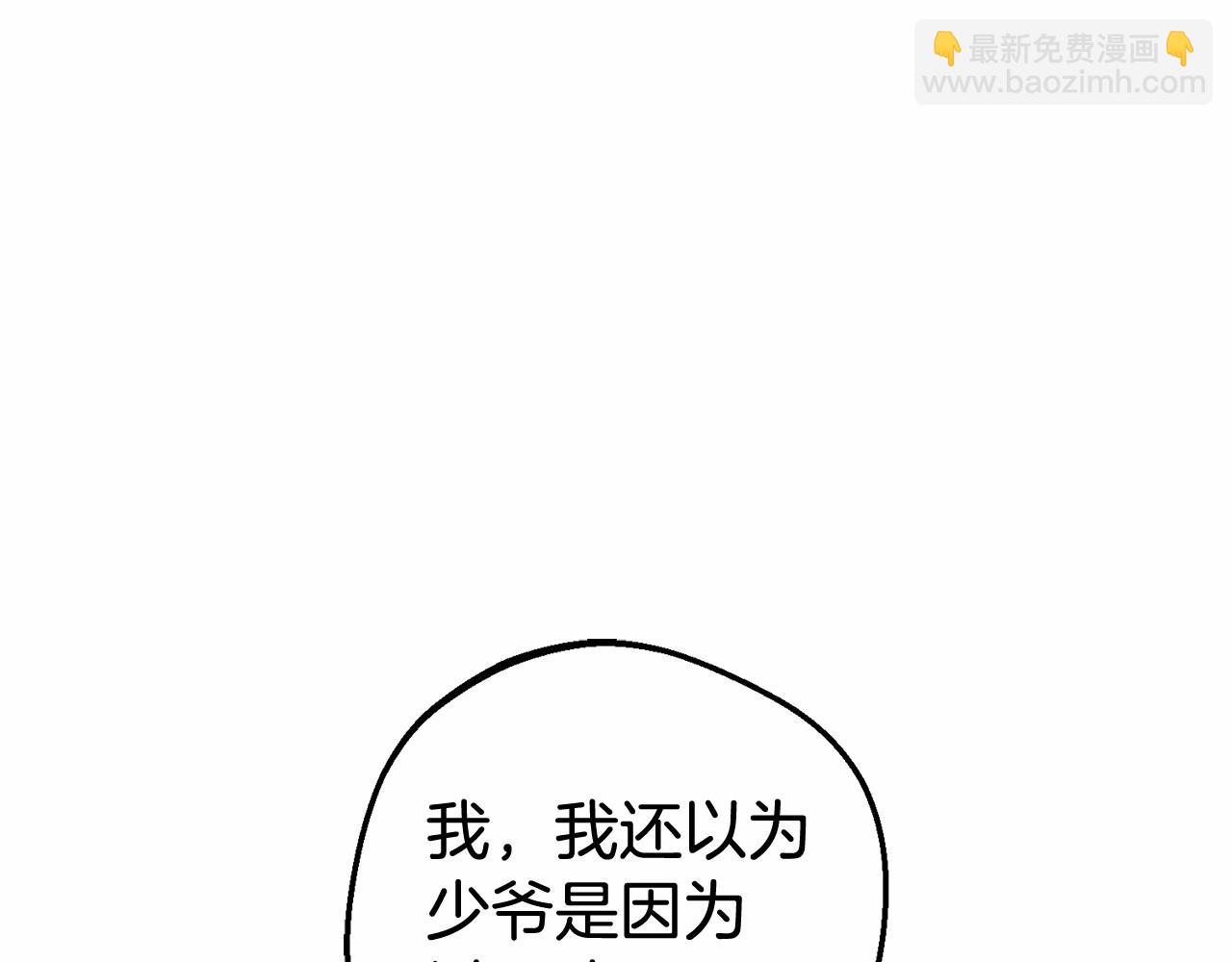 第17话 少爷的惩罚？(1/5)-第17话
