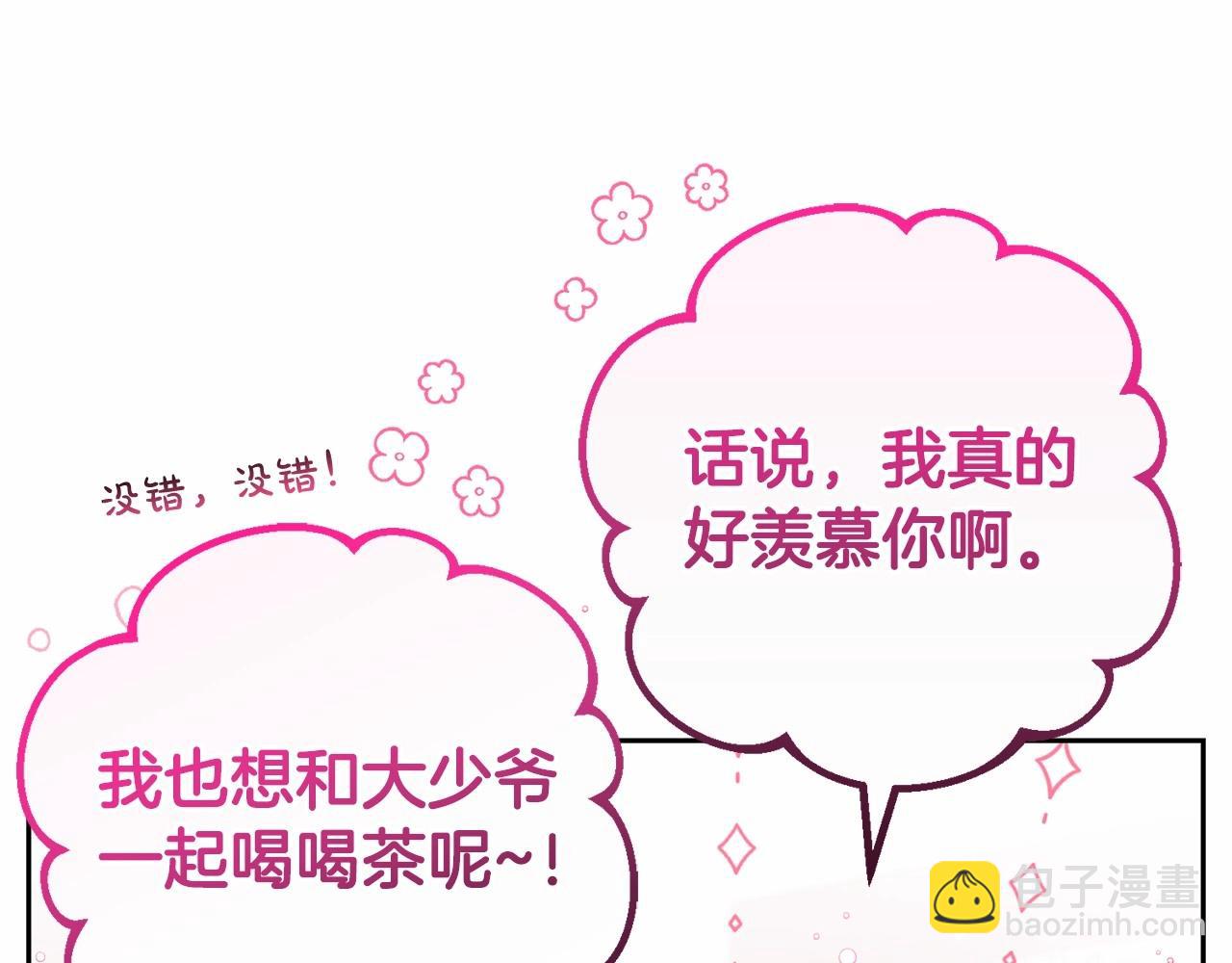 第17话 少爷的惩罚？(1/5)-第17话