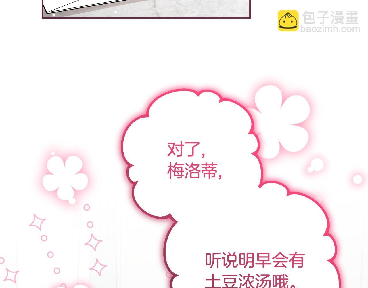 第83话 未婚夫登场(1/5)-第83话