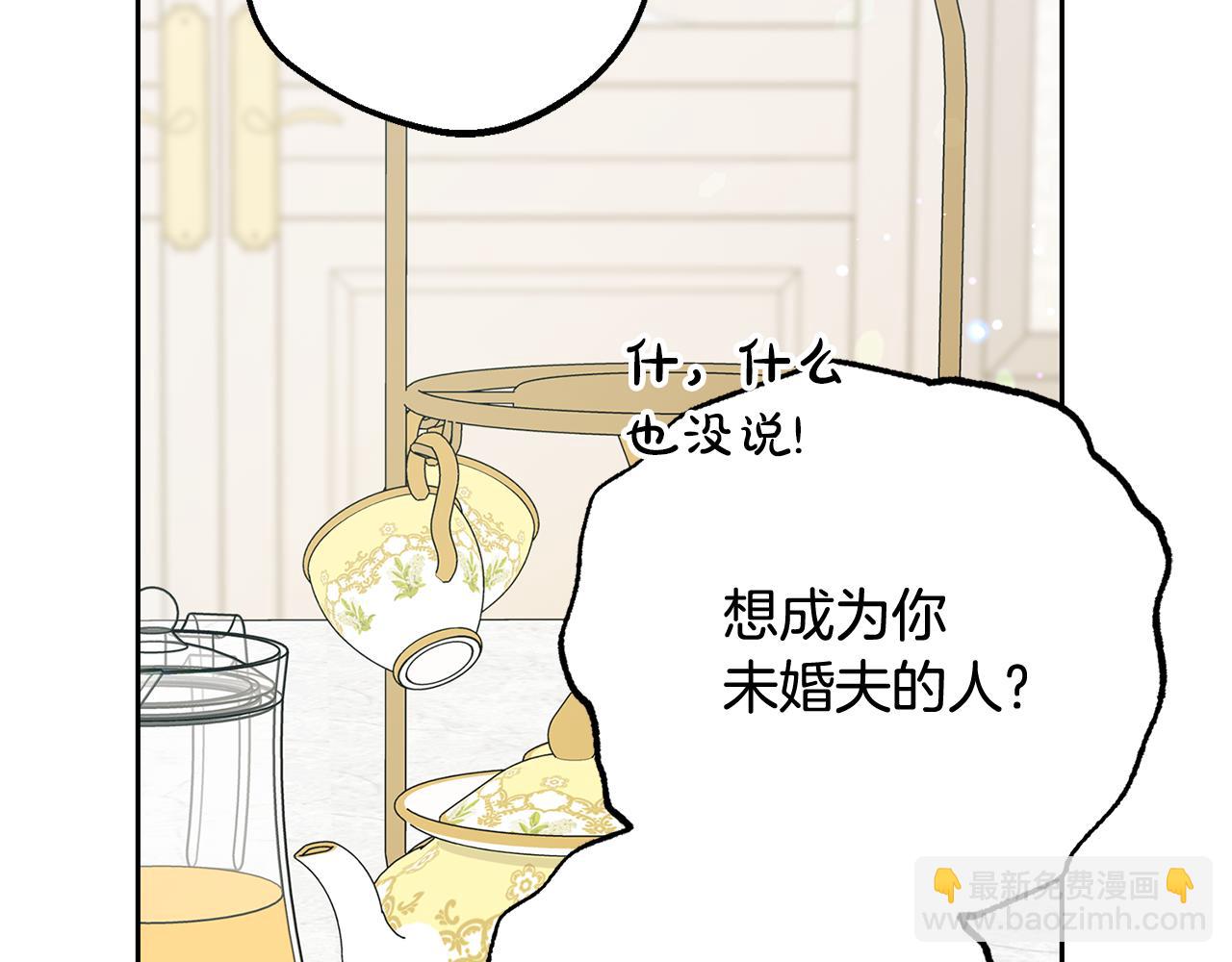 第83话 未婚夫登场(1/5)-第83话