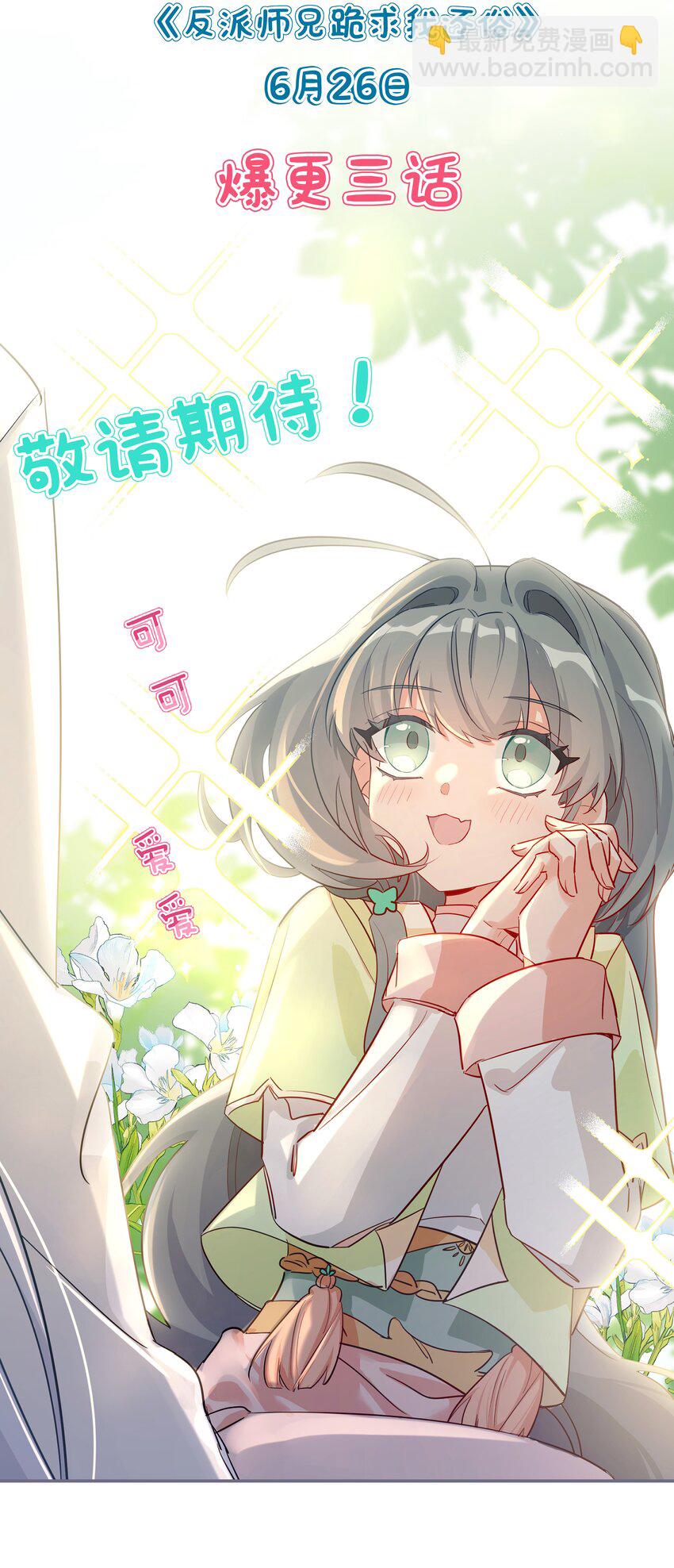 预告 6月26日 新作上线-第1话