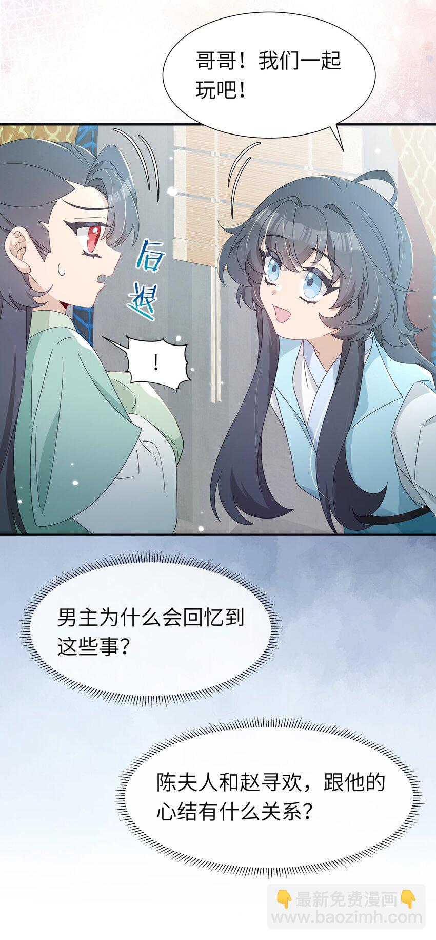 012 师兄猜猜我许什么愿(1/2)-第13话