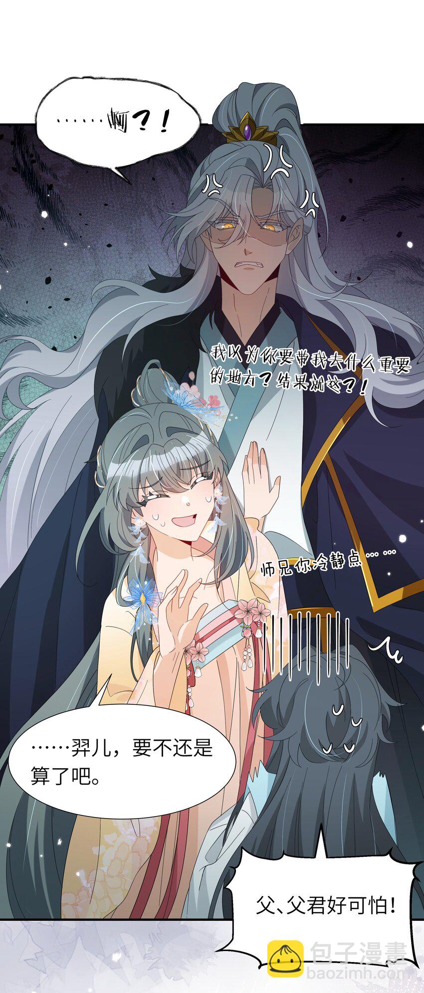 012 师兄猜猜我许什么愿(1/2)-第13话