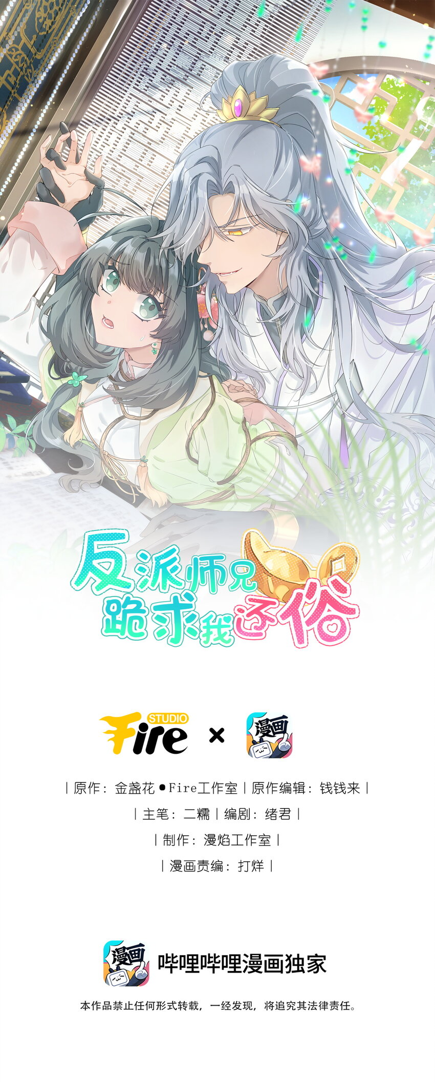 002 大师兄为何脑内开车-第3话