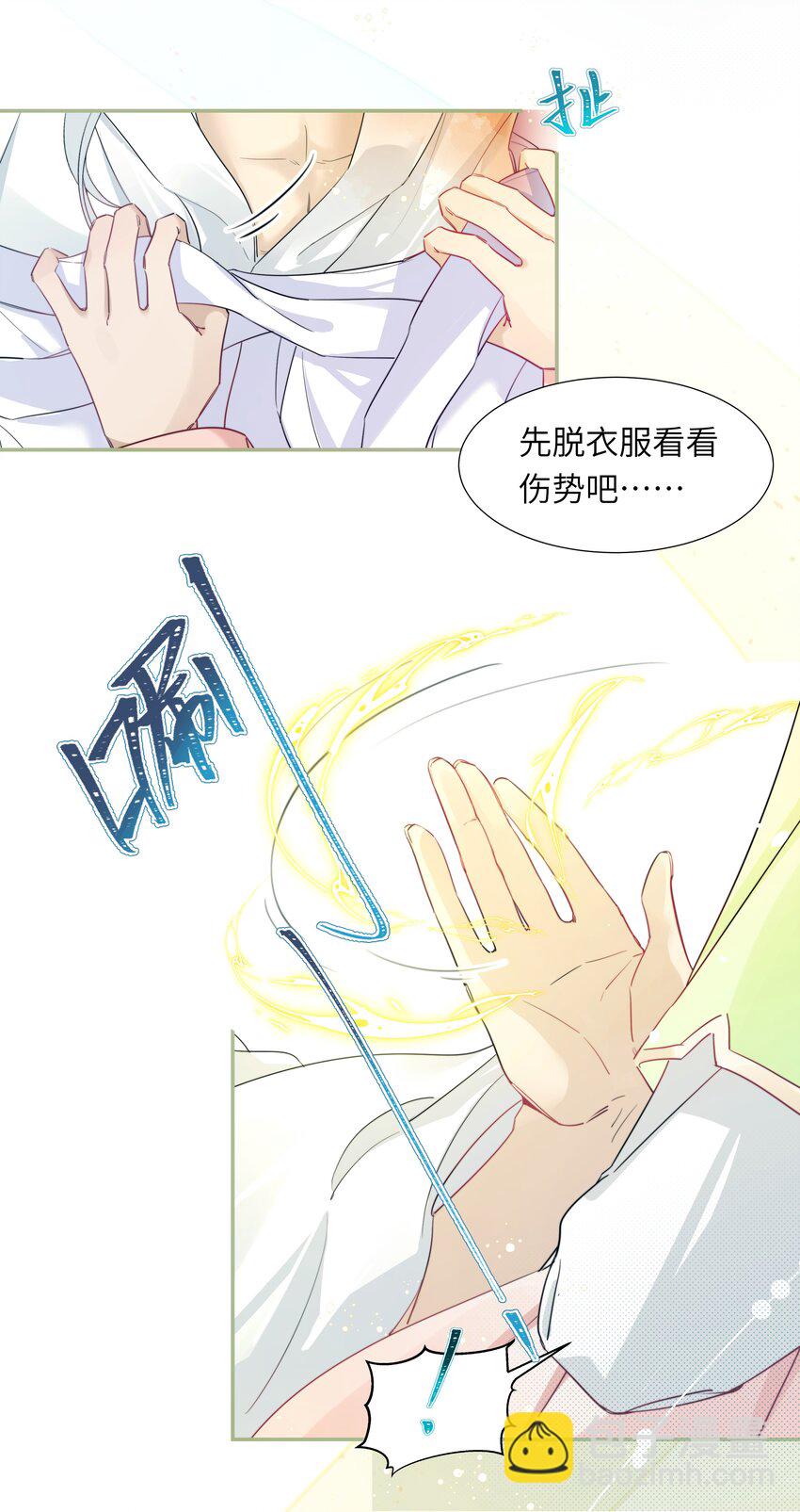 002 大师兄为何脑内开车-第3话