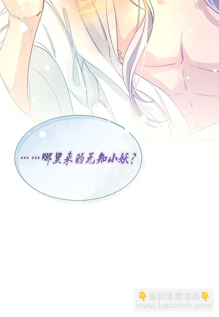 002 大师兄为何脑内开车-第3话