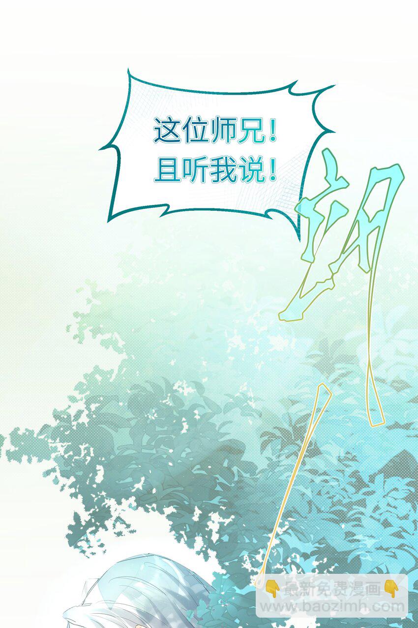 002 大师兄为何脑内开车-第3话
