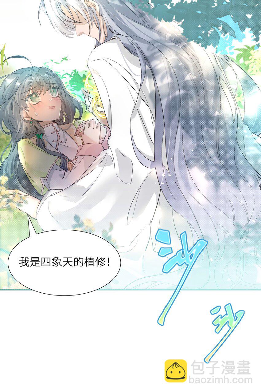 002 大师兄为何脑内开车-第3话
