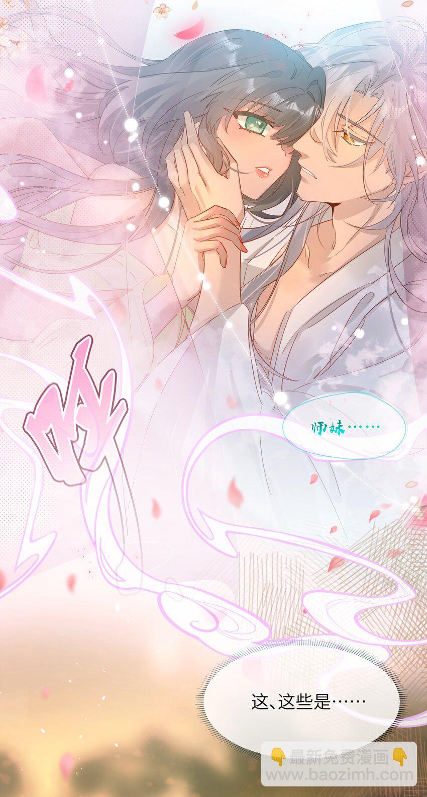 002 大师兄为何脑内开车-第3话