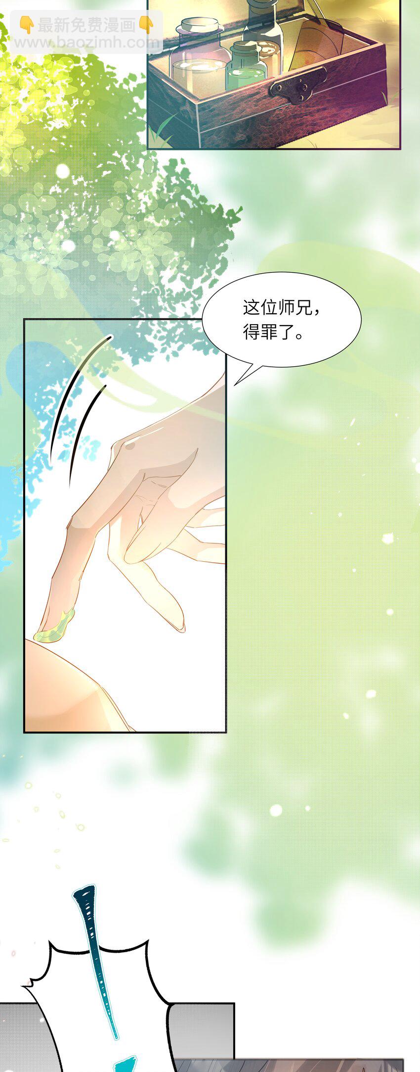 002 大师兄为何脑内开车-第3话