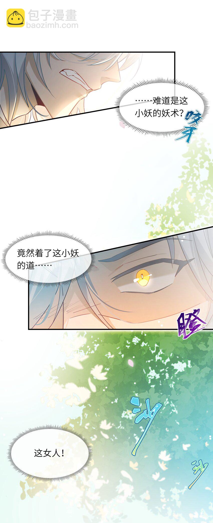 002 大师兄为何脑内开车-第3话