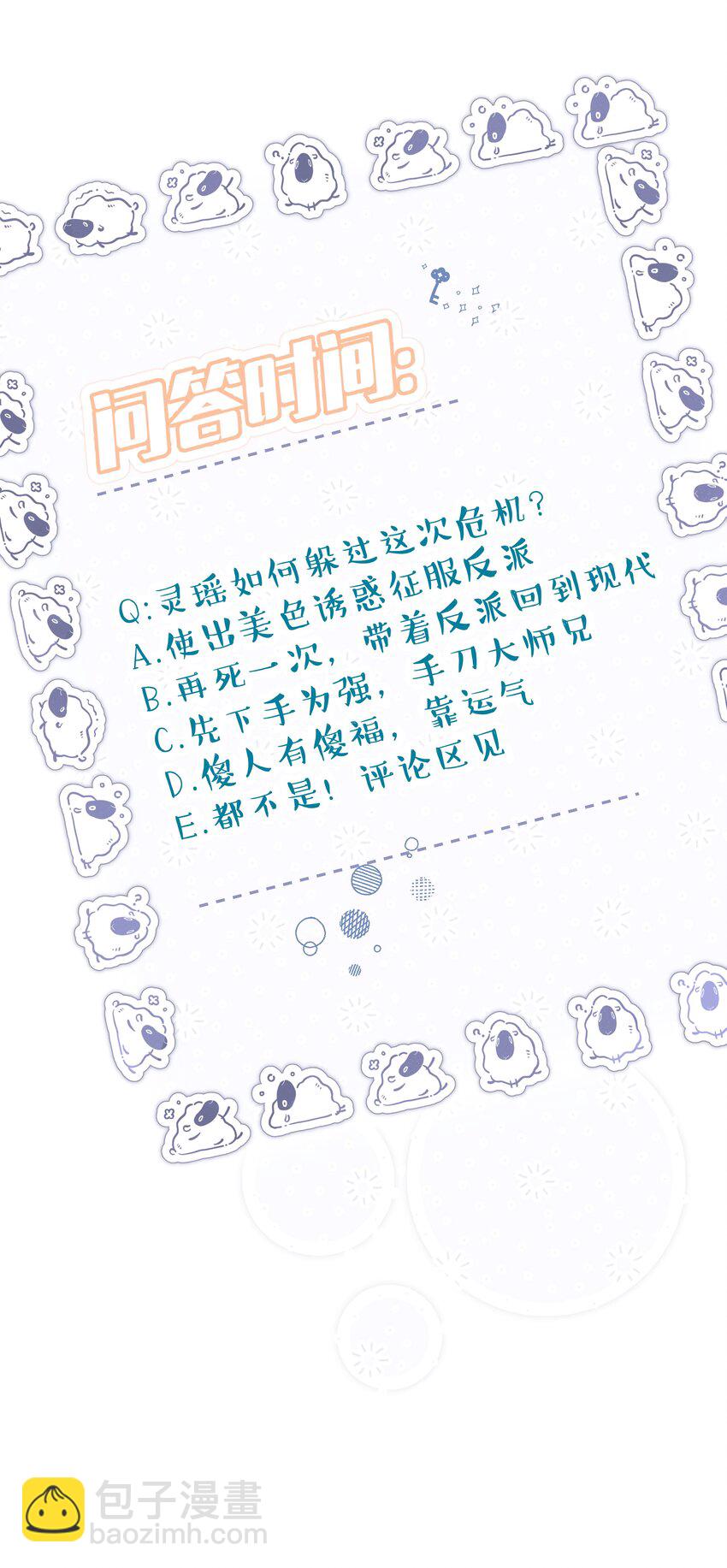 002 大师兄为何脑内开车-第3话