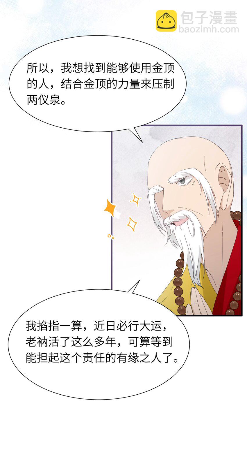 019 醉翁之意不在酒？+送三屏保(1/2)-第21话
