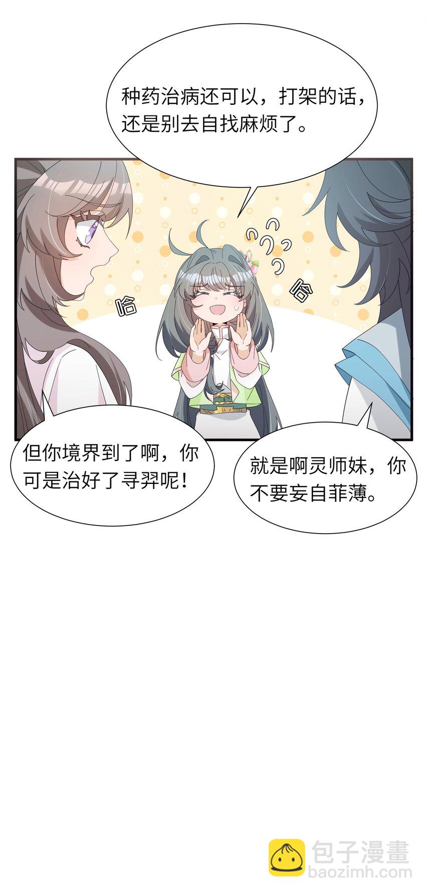 019 醉翁之意不在酒？+送三屏保(1/2)-第21话