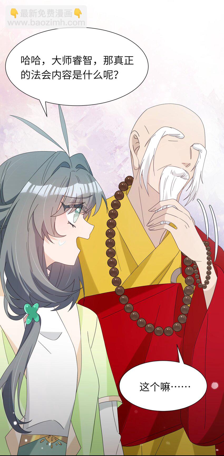 019 醉翁之意不在酒？+送三屏保(1/2)-第21话