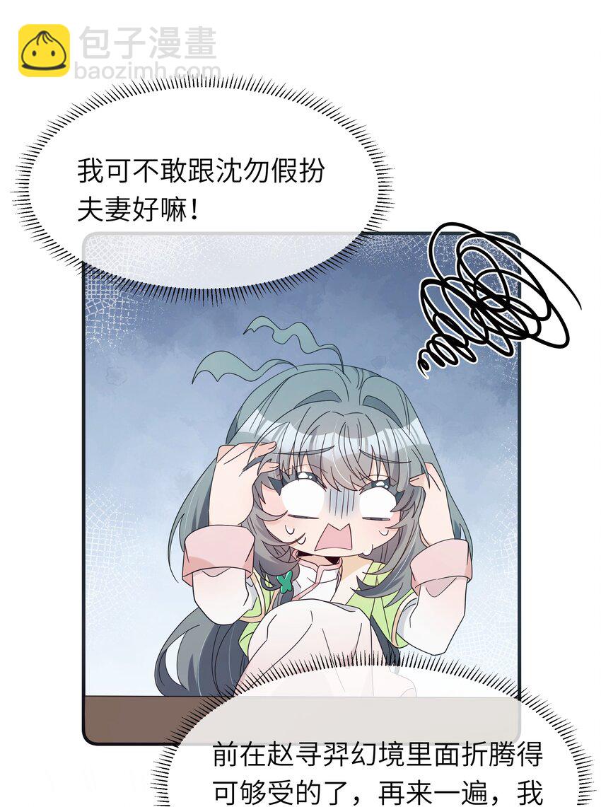 023 你们两个，给我扮成夫妻！-第25话