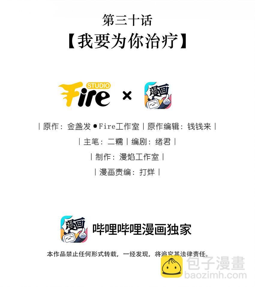 030 我要为你治疗(1/2)-第33话