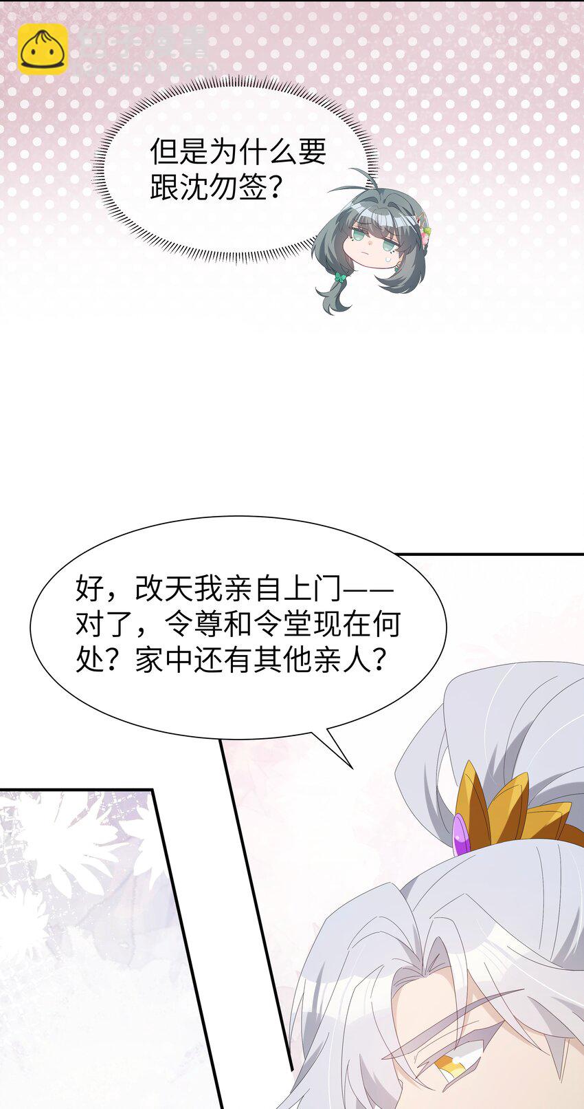 032 改天去你家提亲(1/2)-第35话
