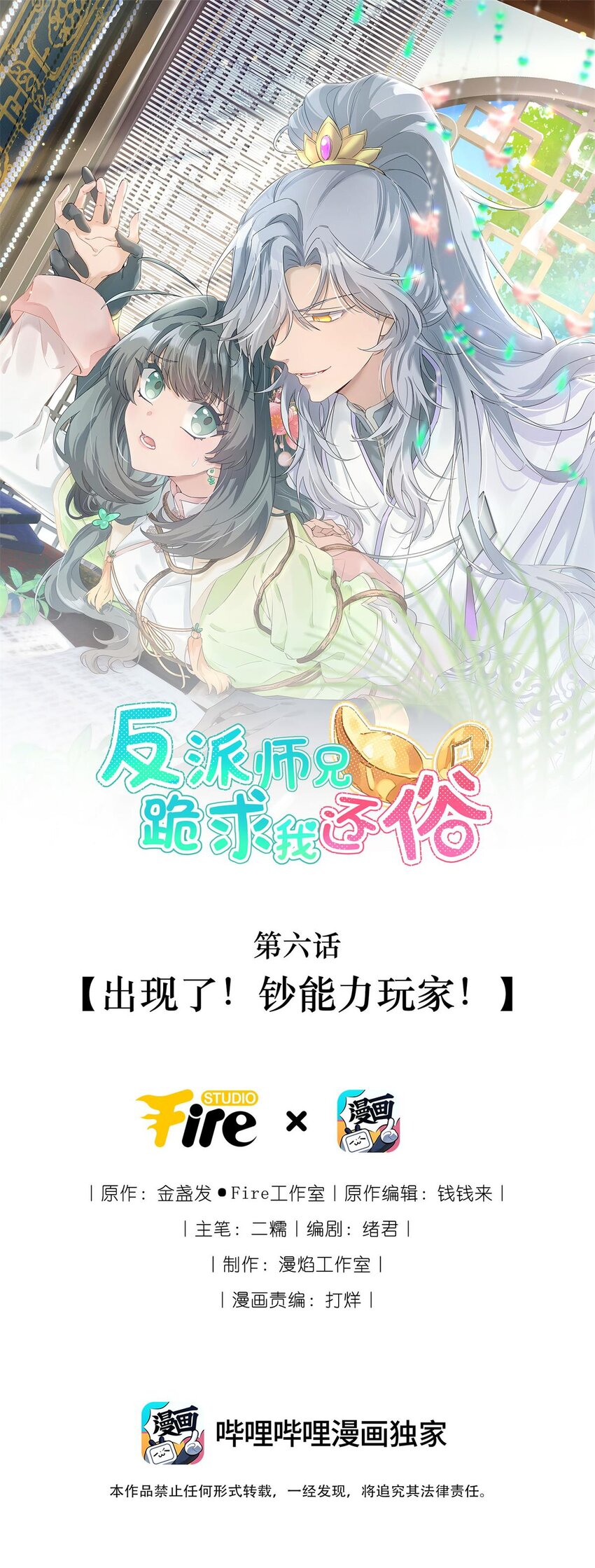 006 出现了！钞能力玩家！(1/2)-第7话