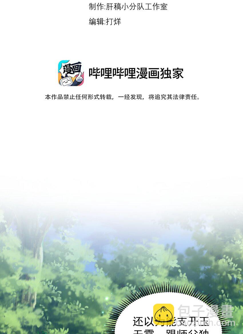 99 这树怎么流血了-第99话