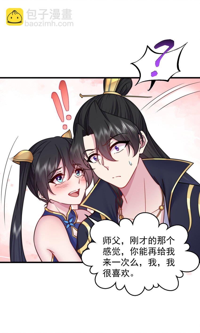 101 白瑶光-第101话