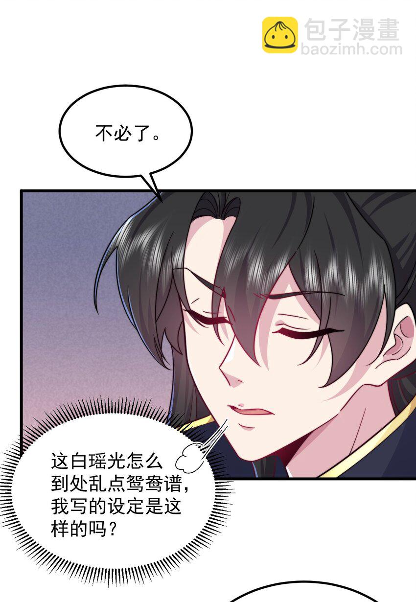 103 做媒狂白瑶光(1/2)-第103话