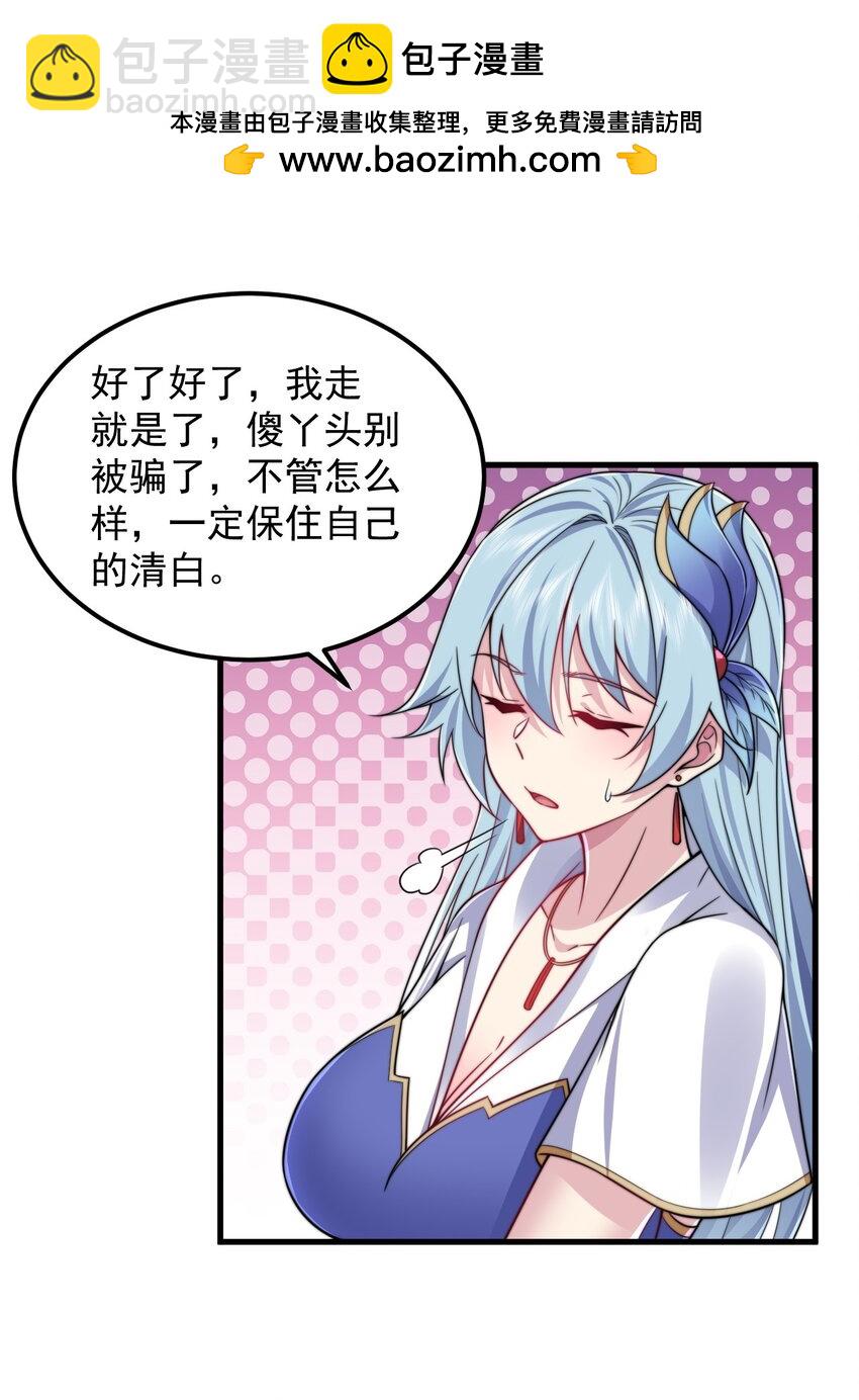 103 做媒狂白瑶光(1/2)-第103话