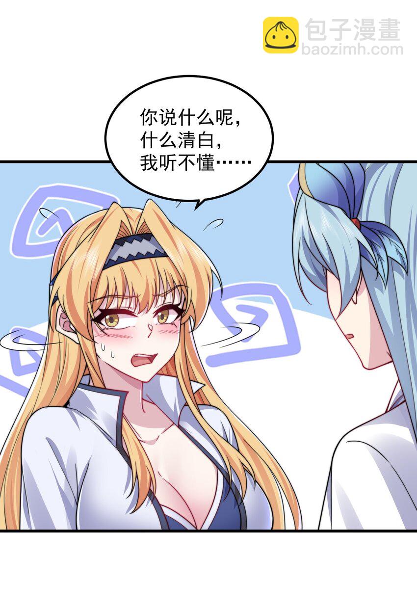 103 做媒狂白瑶光(1/2)-第103话