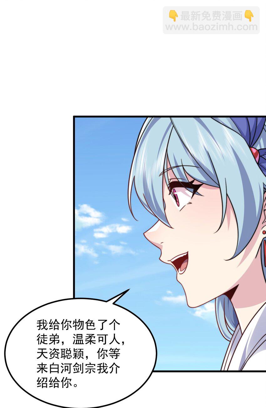 103 做媒狂白瑶光(1/2)-第103话