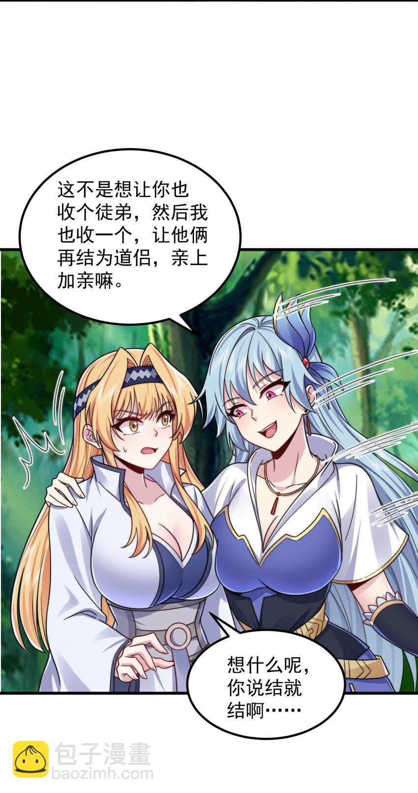103 做媒狂白瑶光(1/2)-第103话
