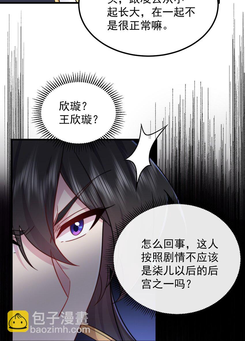 103 做媒狂白瑶光(1/2)-第103话