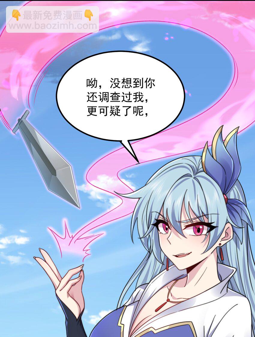 103 做媒狂白瑶光(1/2)-第103话