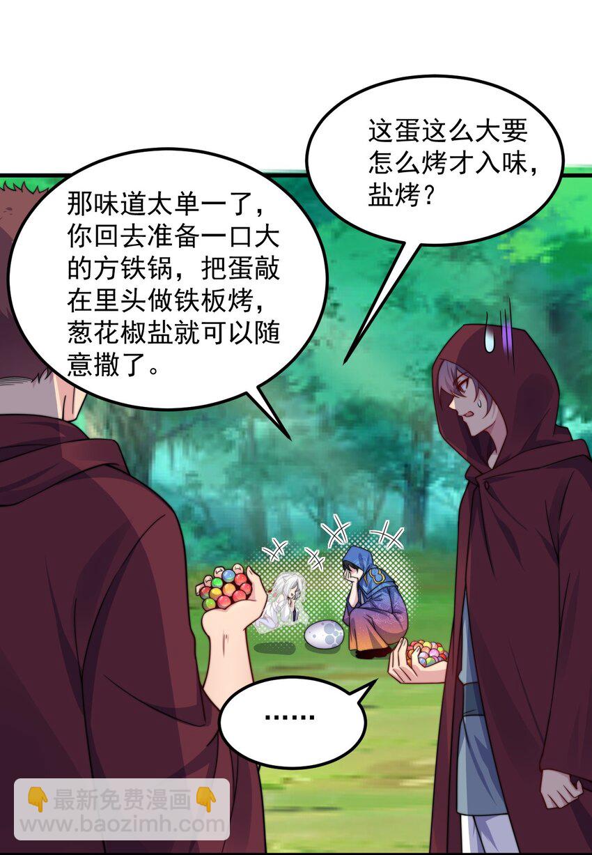 103 做媒狂白瑶光(1/2)-第103话