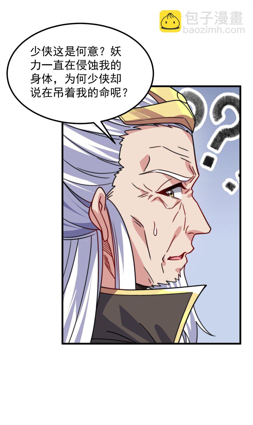 105 看破-第105话
