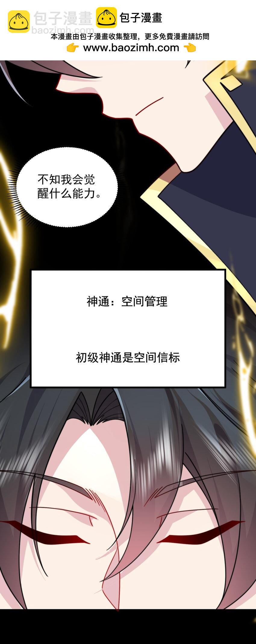 109 空间管理-第109话