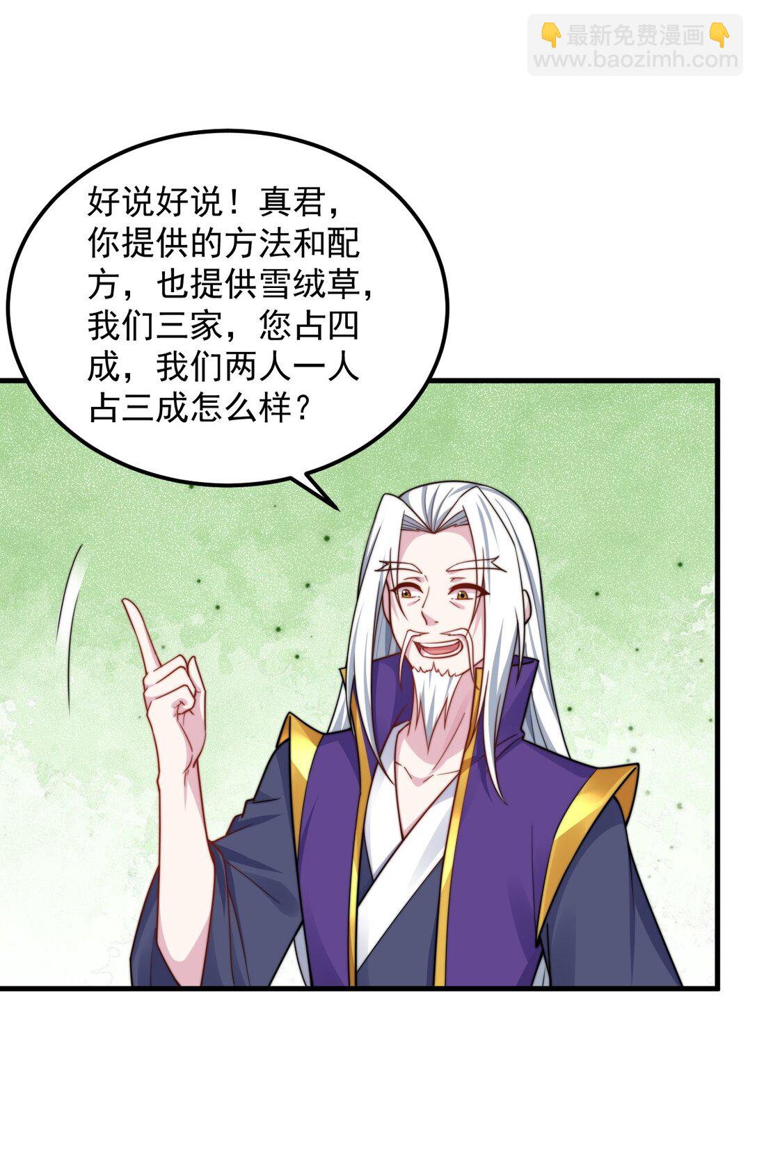 111 又给我下药-第111话