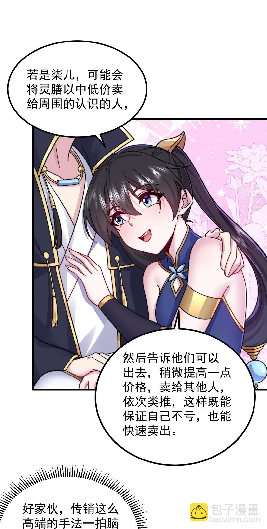 111 又给我下药-第111话