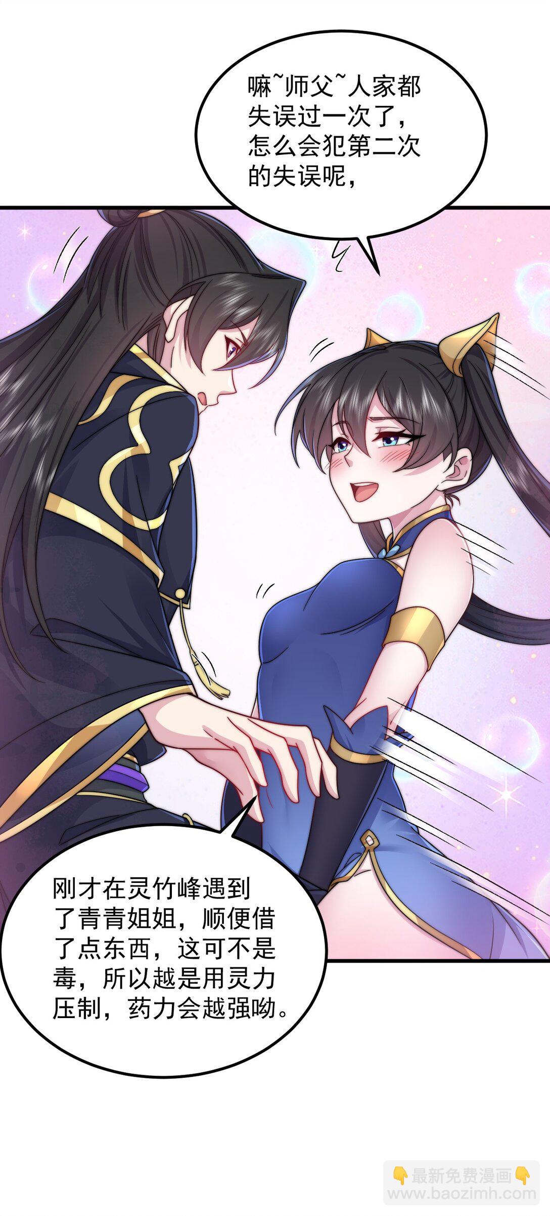 111 又给我下药-第111话