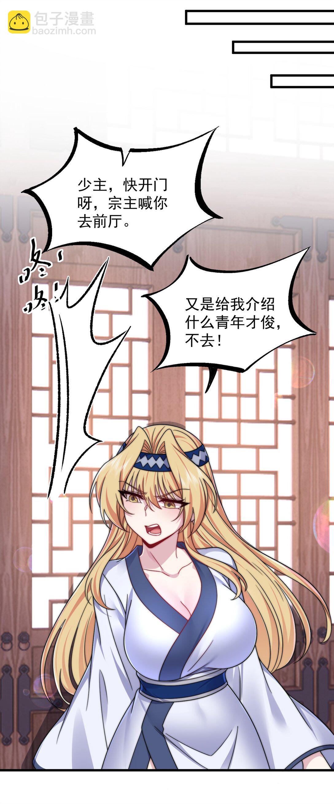 111 又给我下药-第111话