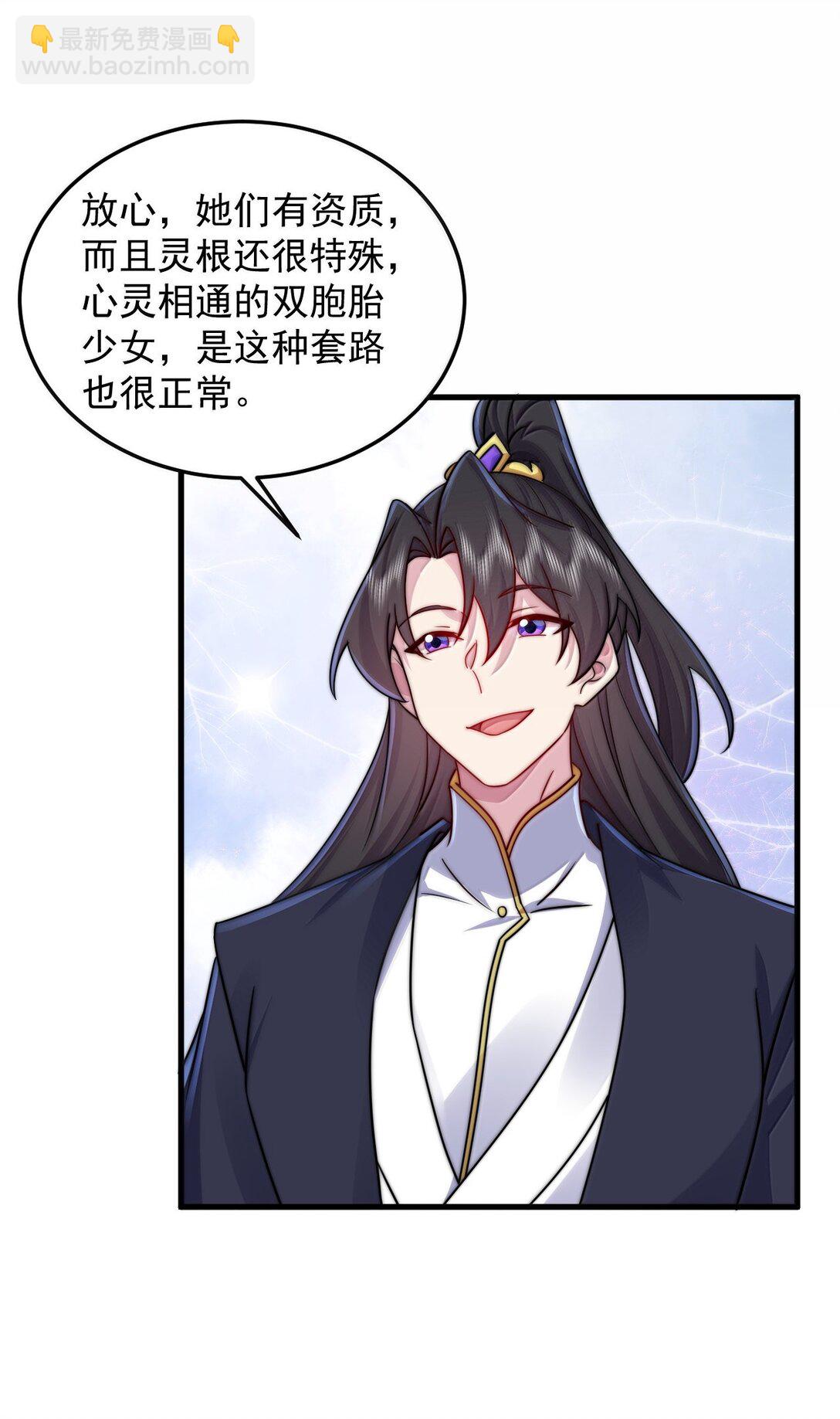 137 双生灵根-第137话