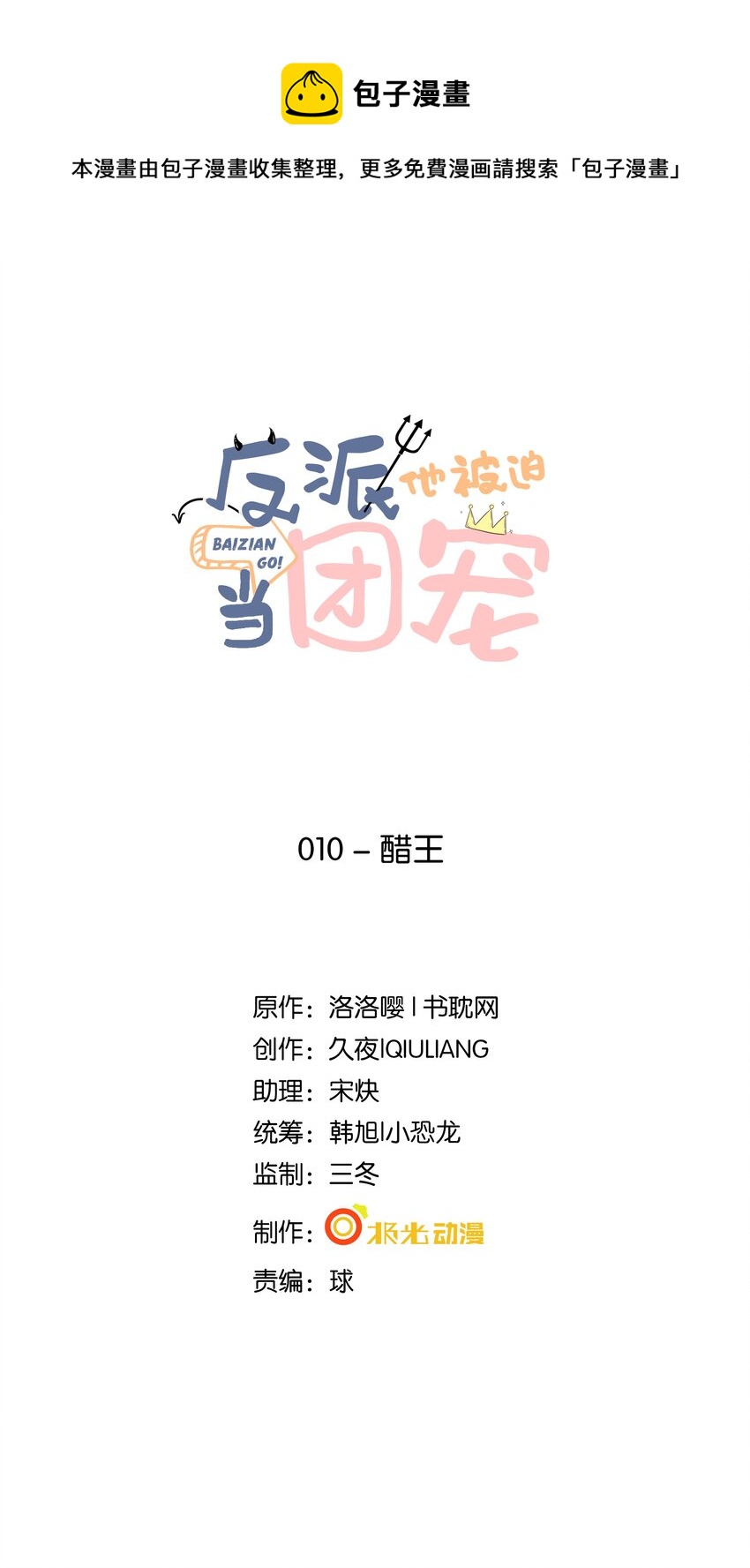 10 醋王-第11话