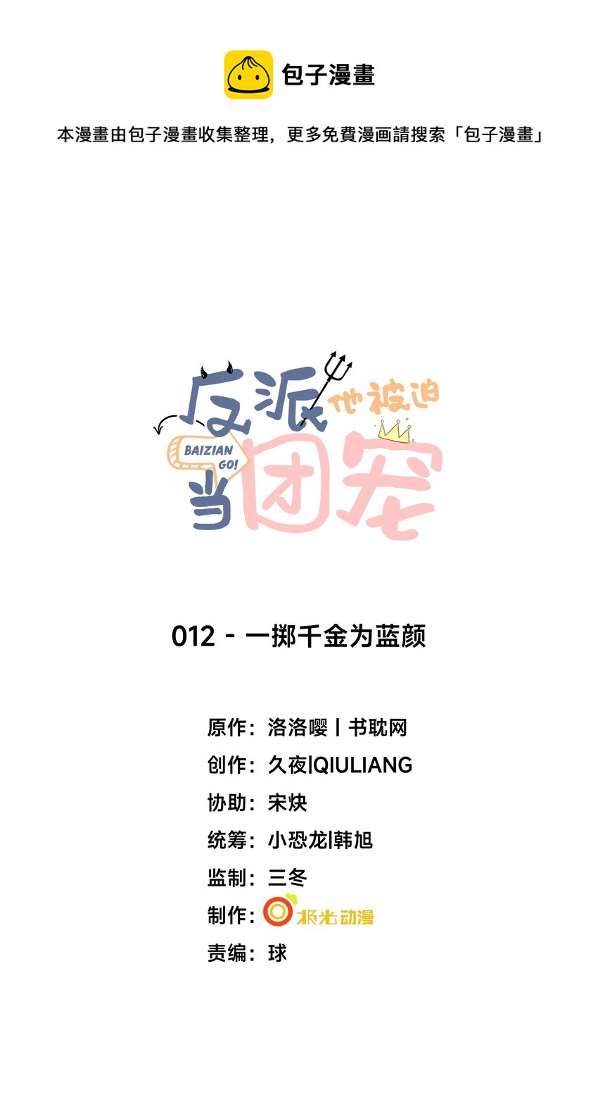 12 一掷千金为蓝颜-第13话