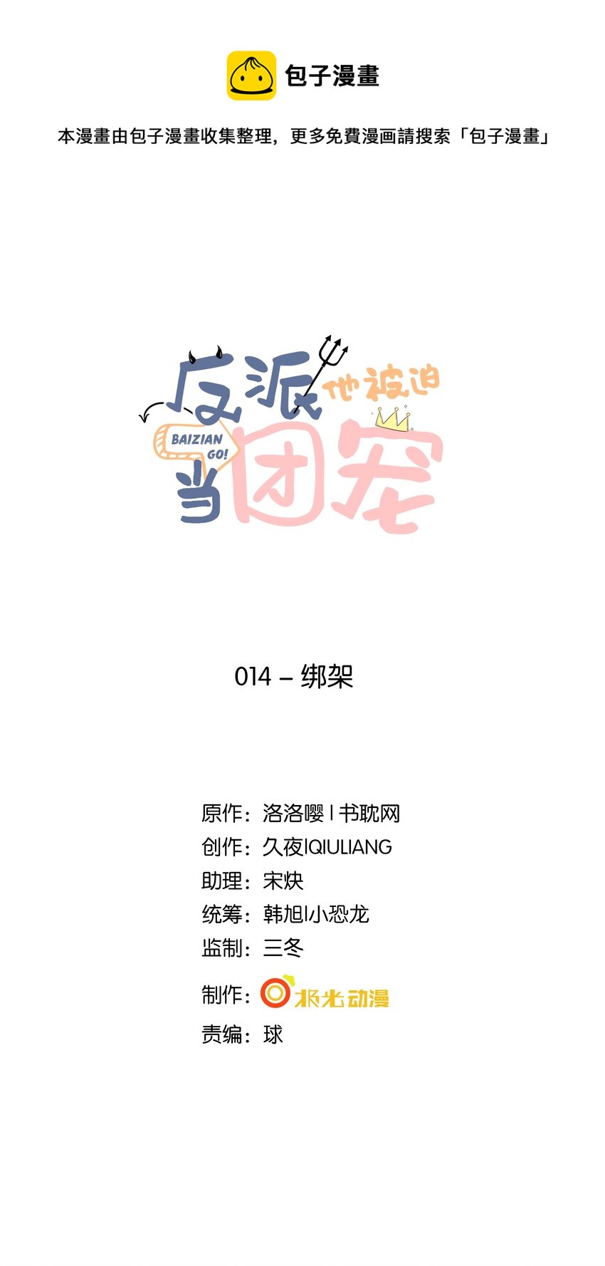 14 绑架-第15话