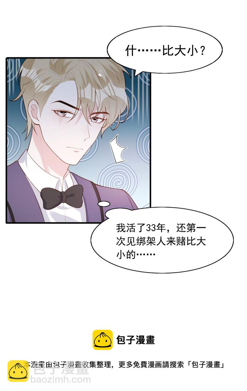 14 绑架-第15话